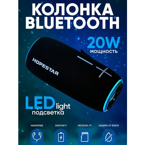 Беспроводная портативная колонка HopeStar P35 20W USBAUXBluetooth 338100₽