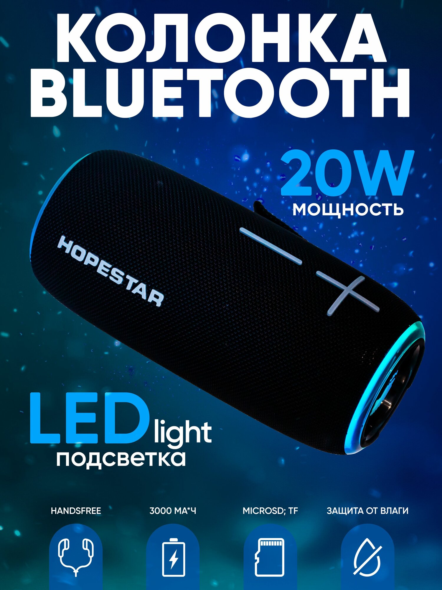 Беспроводная портативная колонка HopeStar P35 20W USB/AUX/Bluetooth