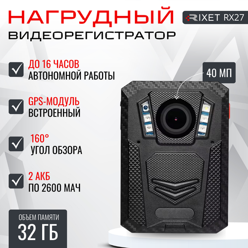 Нагрудный видеорегистратор RIXET RX27 32 Гб с разрешением 2К+ GPS/Глонасс, WiFi и с ночным видением, персональный носимый регистратор на одежду с обзором 160, нательная цифровая камера