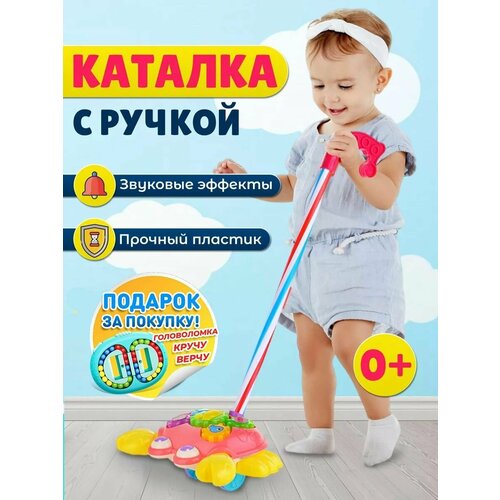 Каталка детская с ручкой, развивающие игрушки от 1 года, ходунки краб 20х23х48 см (786121-1)