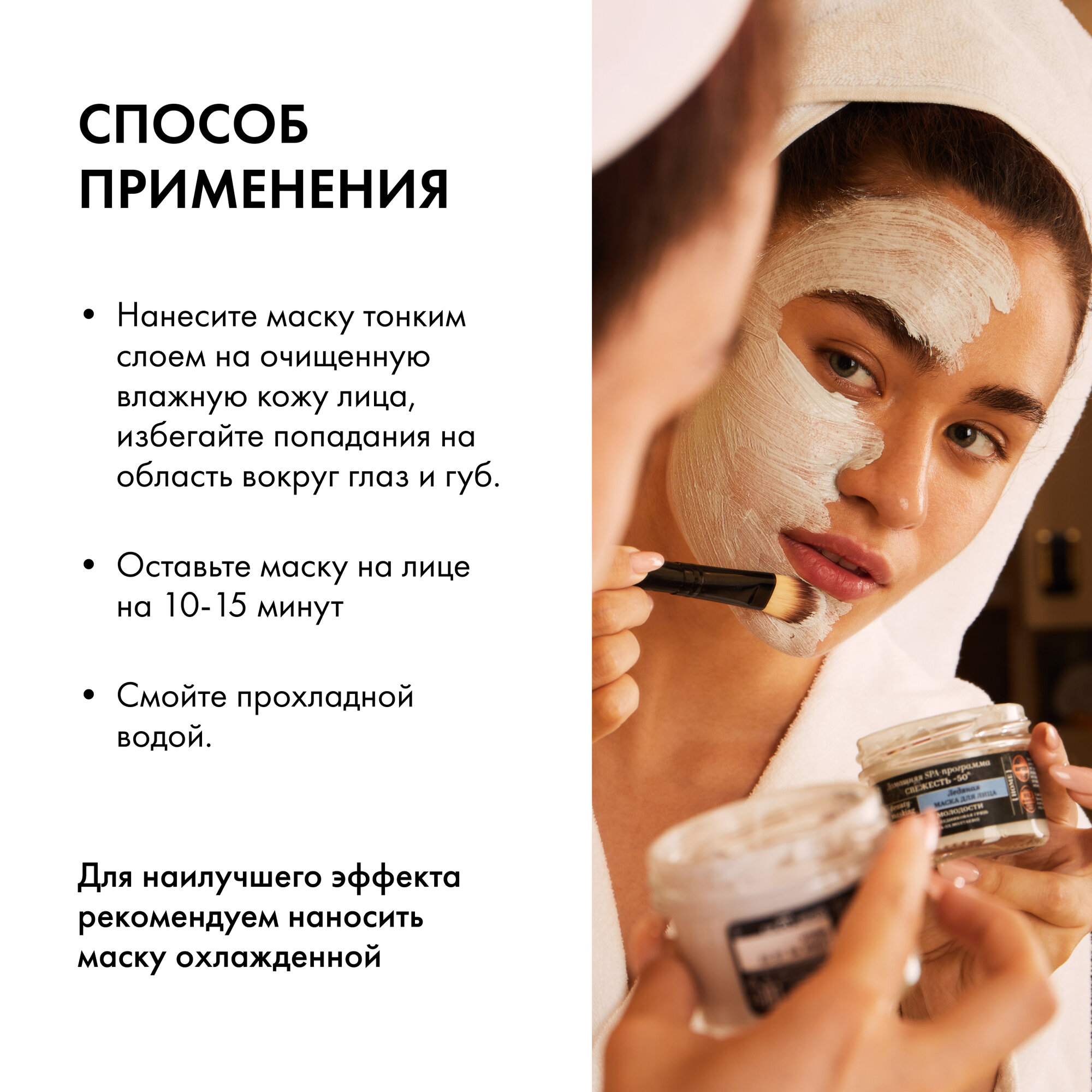 Ледяная маска Natura Siberica Fresh Spa Home Beauty-masking для лица Свежесть -50 , 75 мл