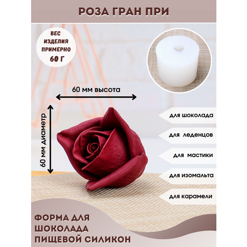 Молд силиконовый для шоколада и мыла Роза Гран при