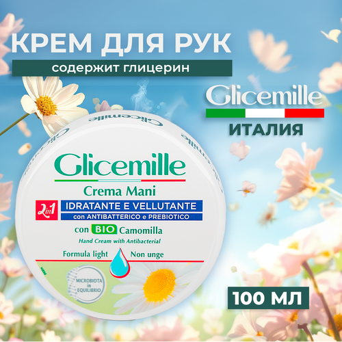 GLICEMILLE Крем для рук увлажняющий с антибактериальным эффектом 100 мл