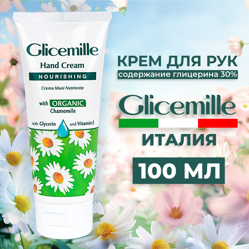 GLICEMILLE Крем для рук питательный 100 мл 281₽