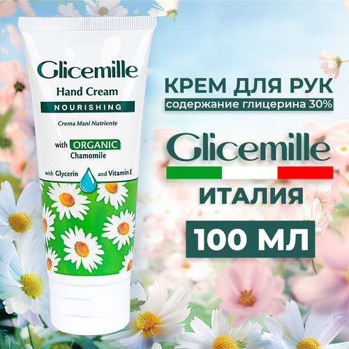 GLICEMILLE Крем для рук питательный 100 мл