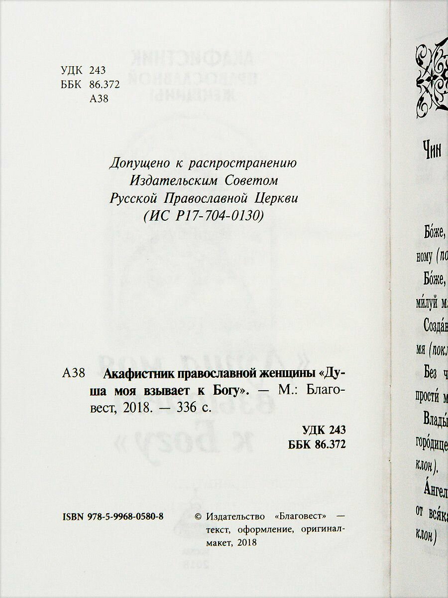 Акафистник православной женщины "Душа моя взывает к Богу" - фото №4