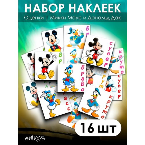 Наклейки оценки поощрительные 16 шт