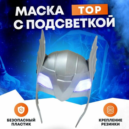 маска карнавальная тор Маска карнавальная Тор