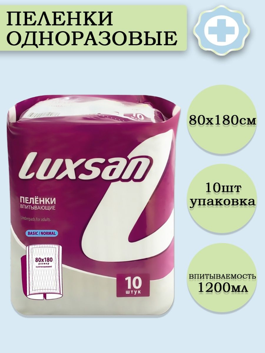 Пеленка Luxsan Basic/Normal детская 80*180 10шт - фото №6
