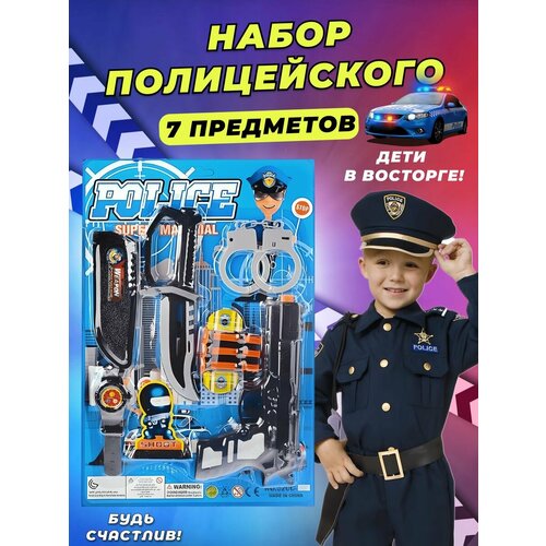 Игровой набор полицейского