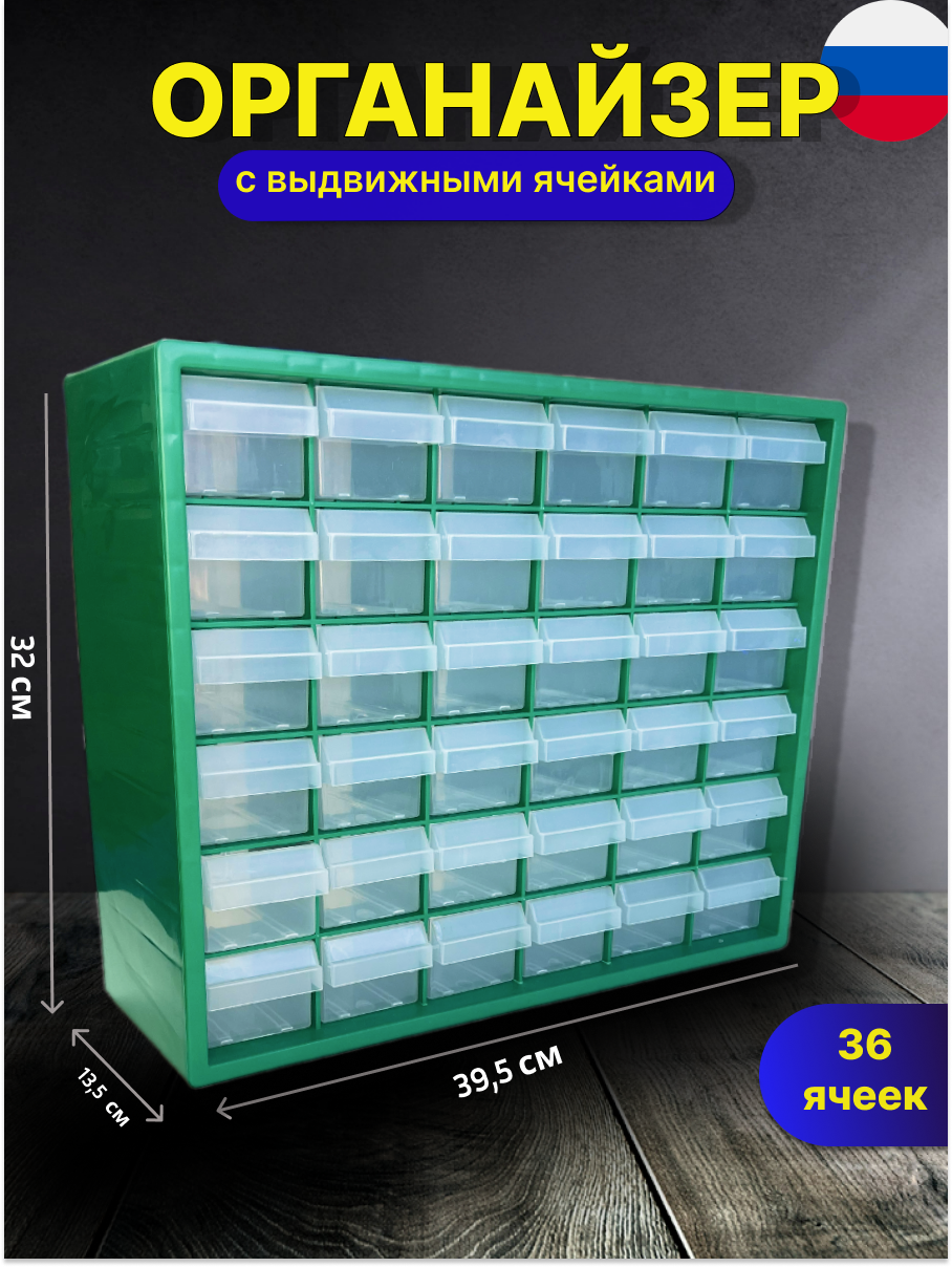 Органайзер для хранения с выдвижными ячейками зеленый