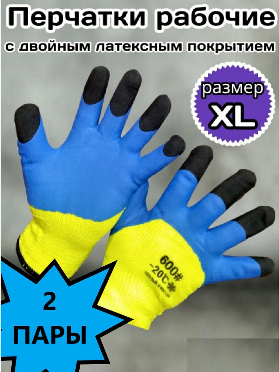 фото Перчатки рабочие утепленные LUXE до -20град, 2 пары