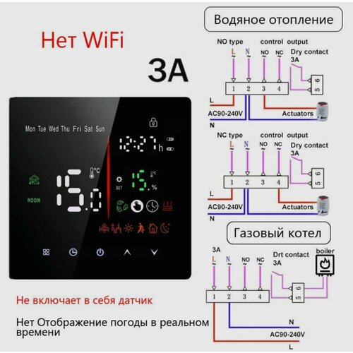 Терморегулятор / цветной, сенсор Дисплей /без датчика-3А
