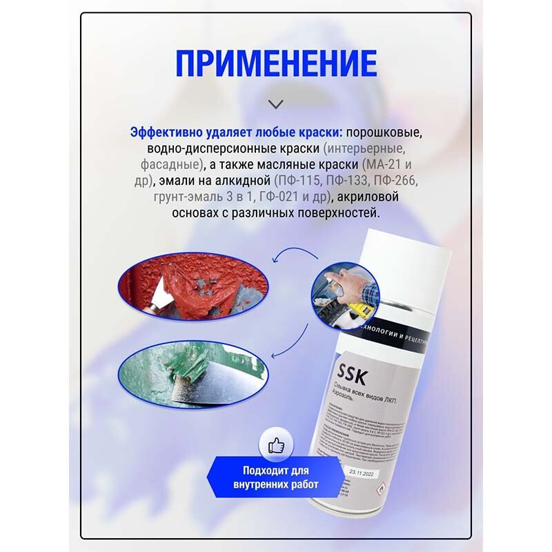 Смывка очиститель краски всех видов ЛКП, с металла, с дерева, с пластика TELAKKA SSK 400мл аэрозоль — фото 1