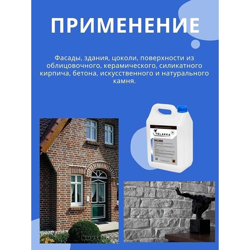 Средство очиститель высолов на кирпиче, на бетоне, на тротуарной плитке, на брусчатке TELAKKA FACADE 1л — фото 1