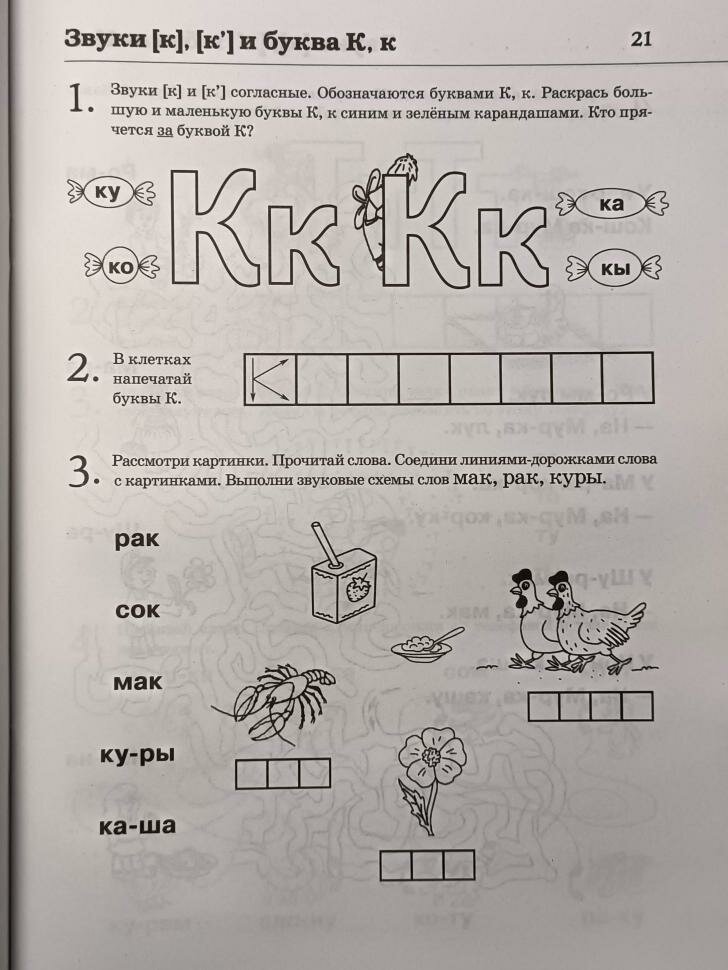 Книга Обучение грамоте: читаем слова и предложения - фото №5