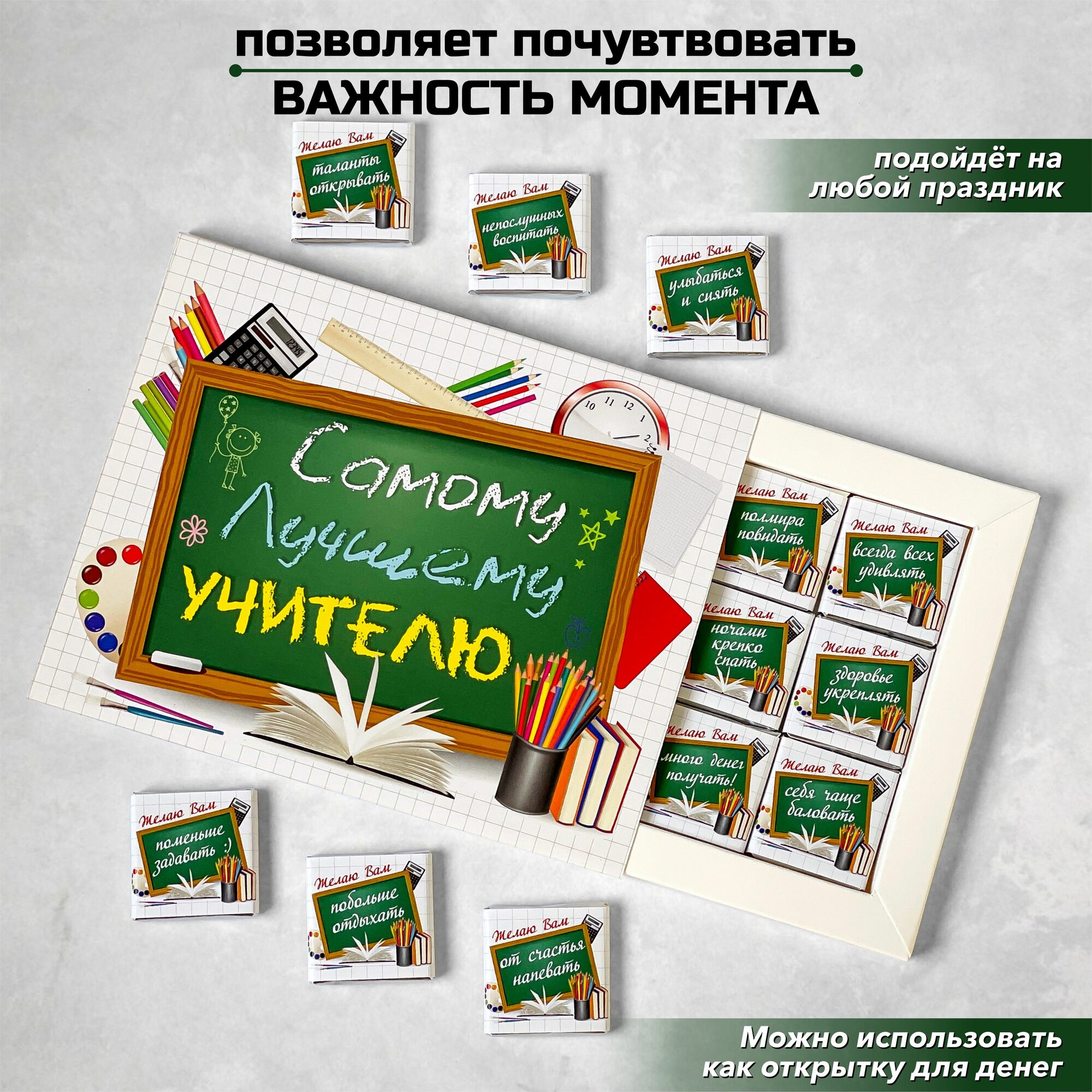 Подарочный шоколадный набор Самому Лучшему Учителю презент классному руководителю на день рождения просто так без повода — фото 1