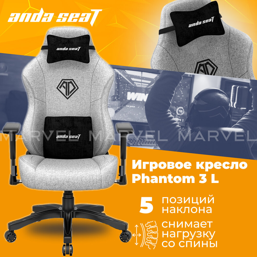 Компьютерное кресло Anda Seat Phantom 3 L игровое, обивка: тканевая, серое