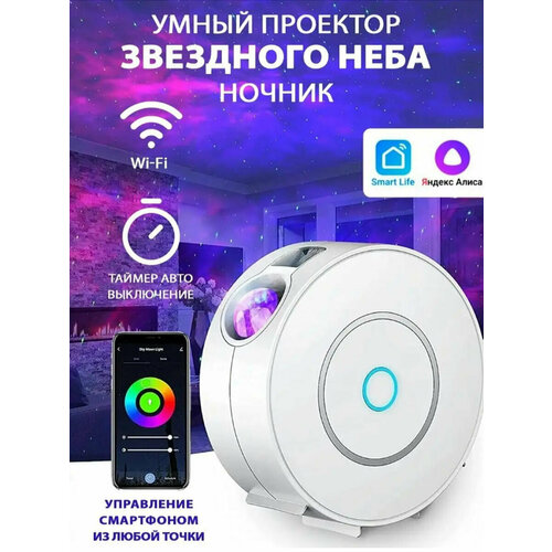 Умный ночник-проектор звездное небо, Проектор с WiFi, управление через приложение, лампа для украшения спальни