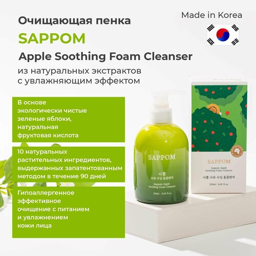 graceday real fresh peach apple foam cleanser 100ml Sappom APPLE Soothing Foam cleanser Очищающая пенка с увлажняющим эффектом, 250 мл.