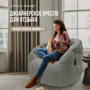 Бескаркасное дизайнерское кресло для отдыха aLounge - Butterfly Sofa - Tundra Spring (велюр, светло-серый) - лаунж мебель в гостиную, спальню, детскую, офис, на балкон