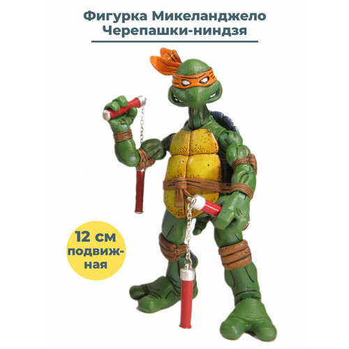 Фигурка Черепашки ниндзя Микеланджело TMNT подвижная с оружием 12 см фигурка микеланджело черепашки ниндзя с оружием