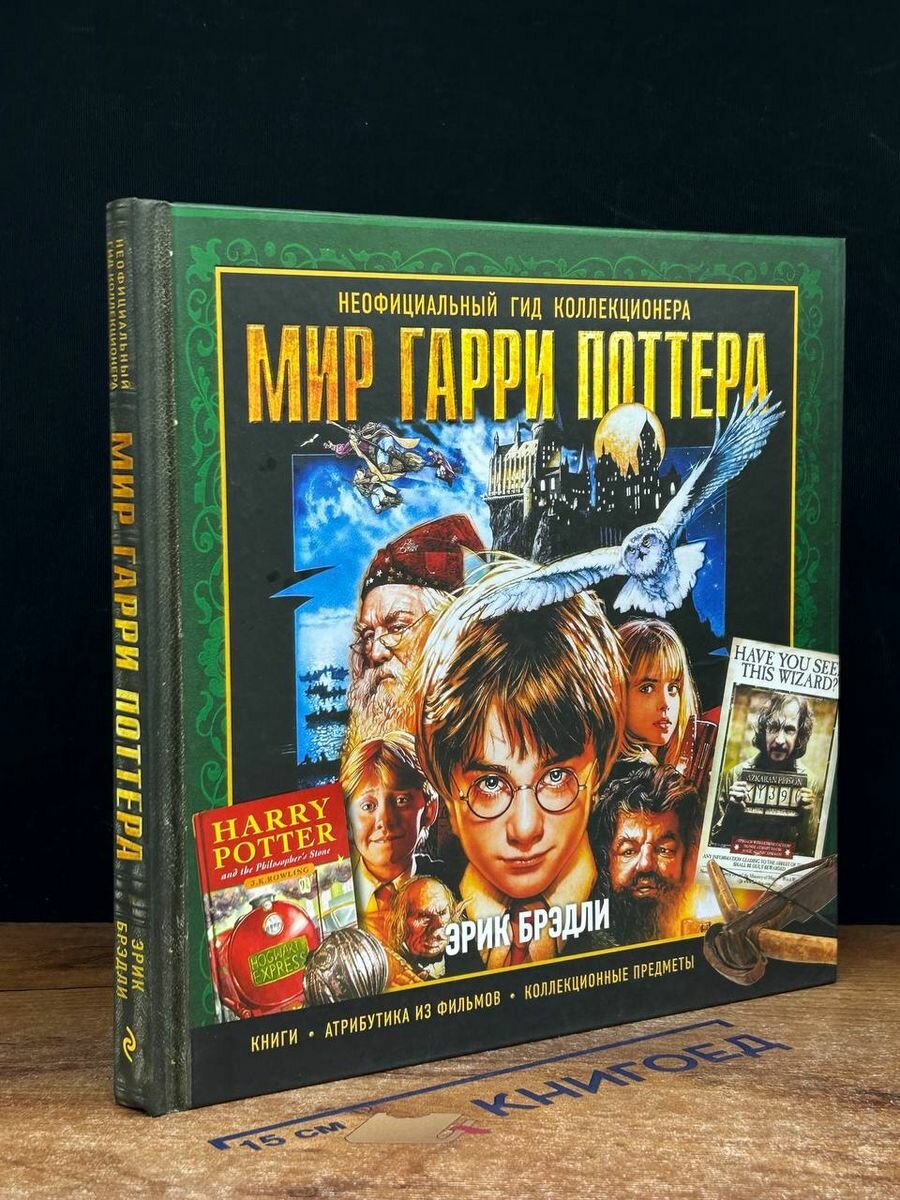 Мир Гарри Поттера 2019