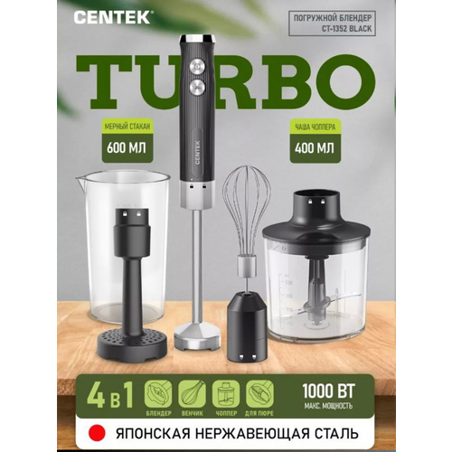 Блендер Centek CT-1352 погружной 4 в 1 с насадками 474800₽