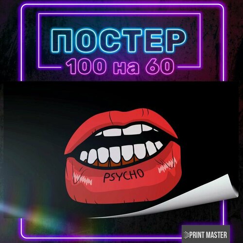 Постер на стену Губы Psycho 100х60 см