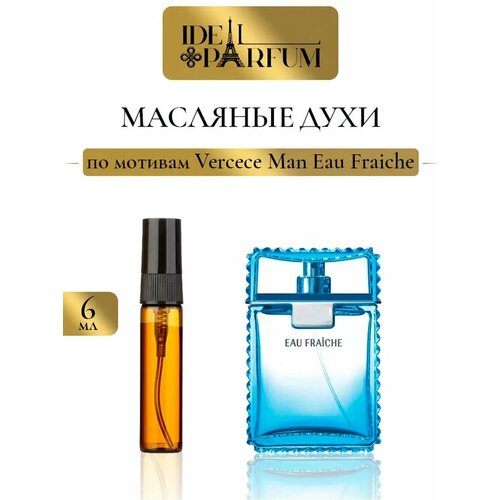 Масляные духи по мотивам Vercece Man Eau Fraiche