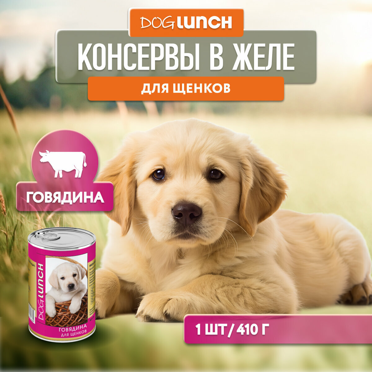 Корм влажный Dog Lunch говядина в желе для щенков всех пород (410 г)