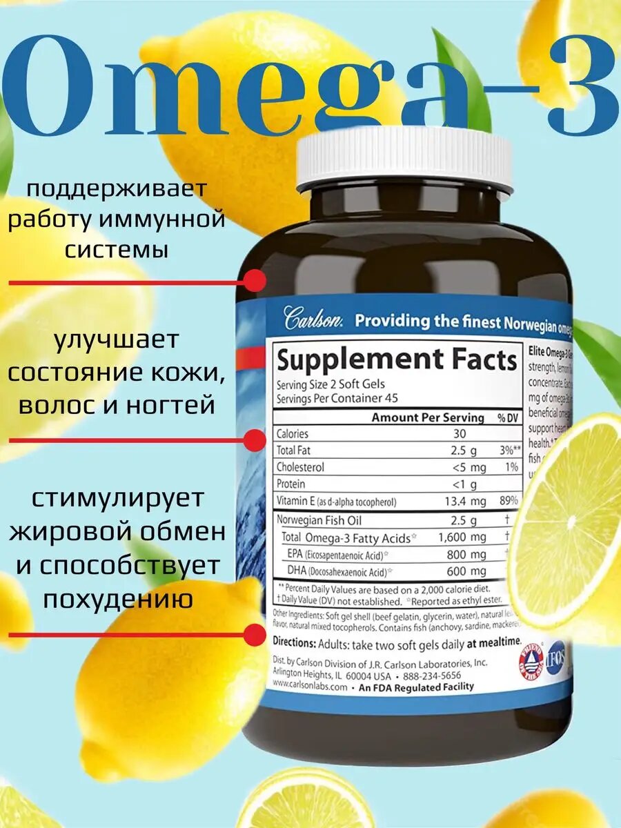 Картинки Омега 3 от Carlson - 1600мг рыбьего жира с лимонным вкусом в 90 капсулах
