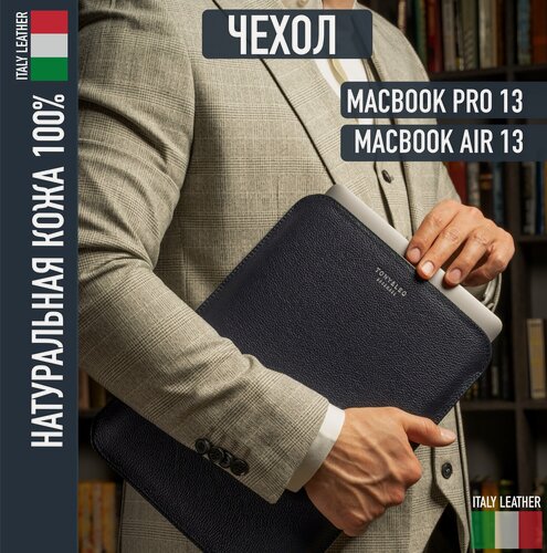 Изображение товара Чехол из натуральной кожи для MacBook Pro 13, MacBook Air M2 (2022), Air (2018-2021), синий