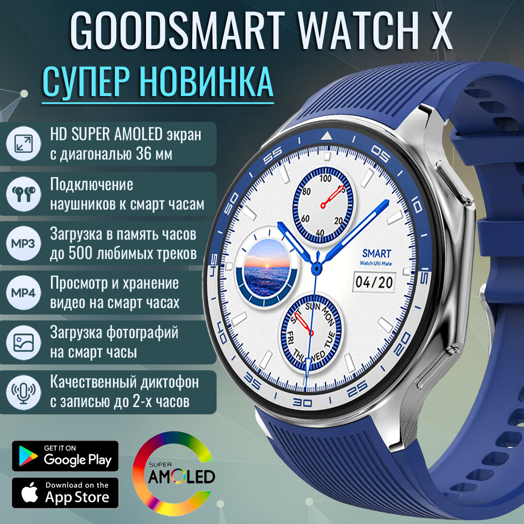 Умные смарт часы GoodSmart Watch X серебристые