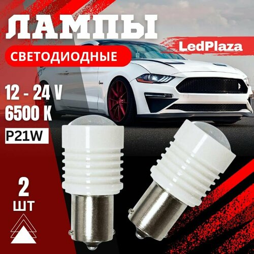 Лампы светодиодные 1-контактные P21W (2шт) (9W)