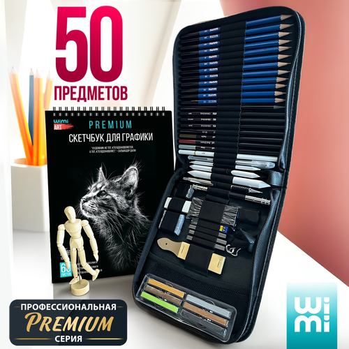 Карандаши простые в пенале WiMi набор для рисования скетчбук 48 предметов 1795₽