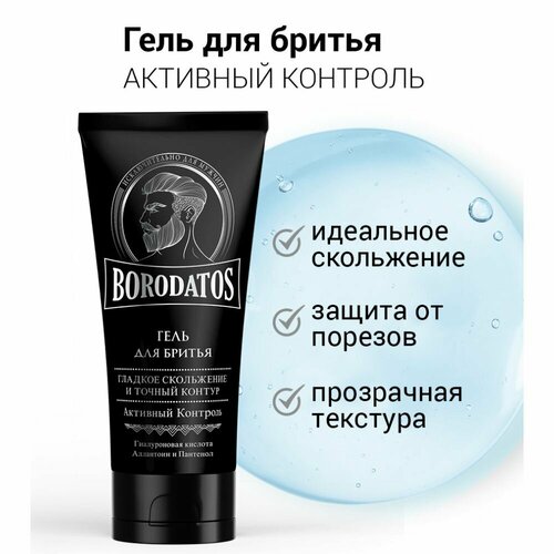 Borodatos Гель для бритья Активный Контроль для всех типов кожи 75 мл 180₽