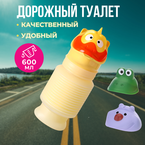 Детский переносной дорожный горшок / Good Ideas/ складной туалет 600 мл, желтый