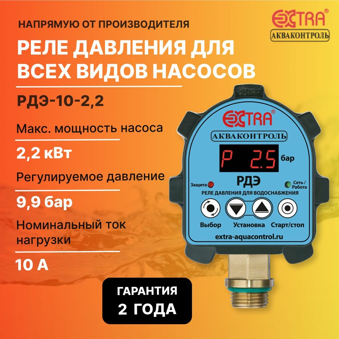 Электронное реле давления воды для насоса G1/2" EXTRA акваконтроль РДЭ-10-1,5 - 