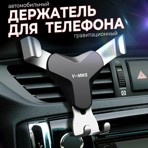 Держатель автомобильный, Гравитационный, Диагональ 4