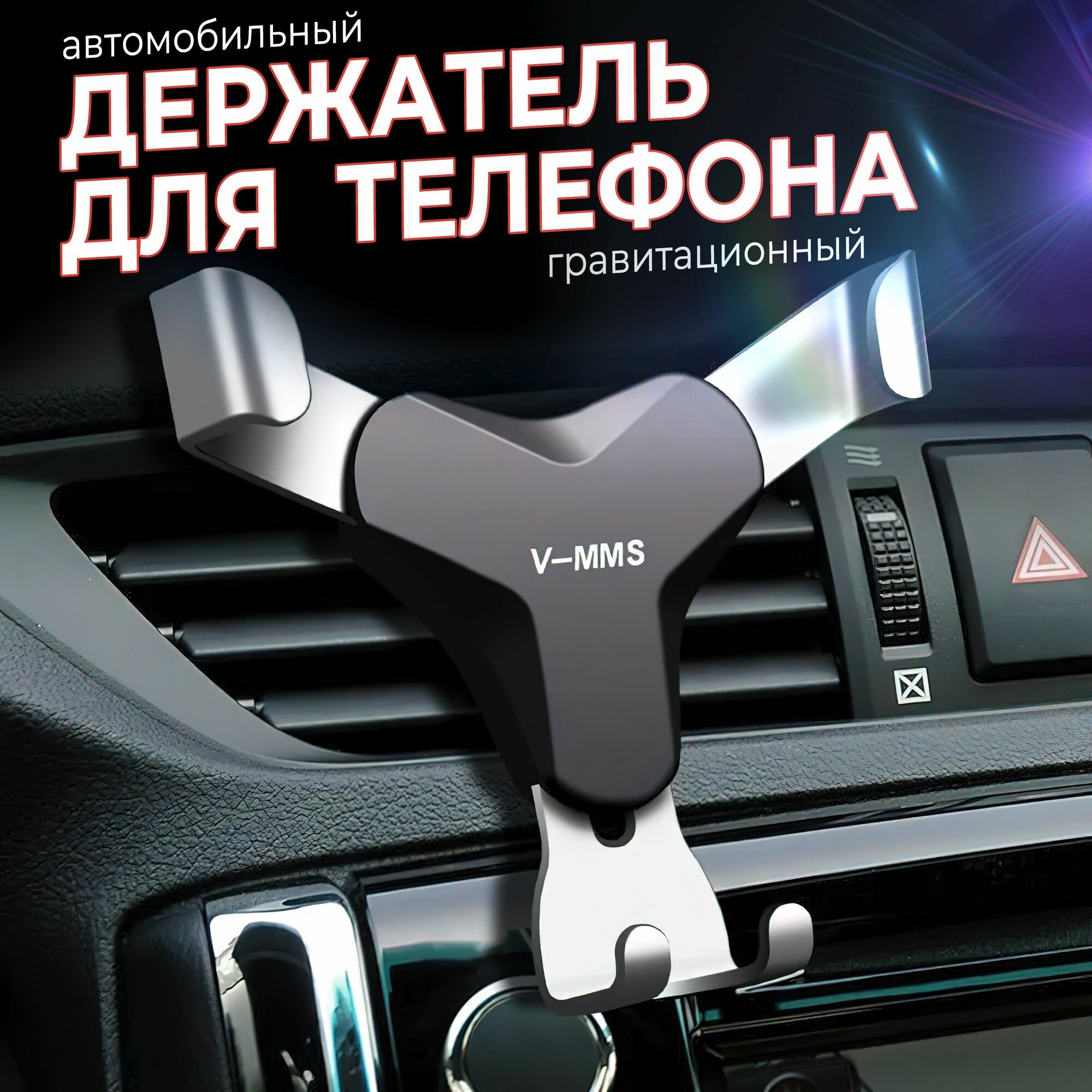 Держатель автомобильный, Гравитационный, Диагональ 4"-6.7"