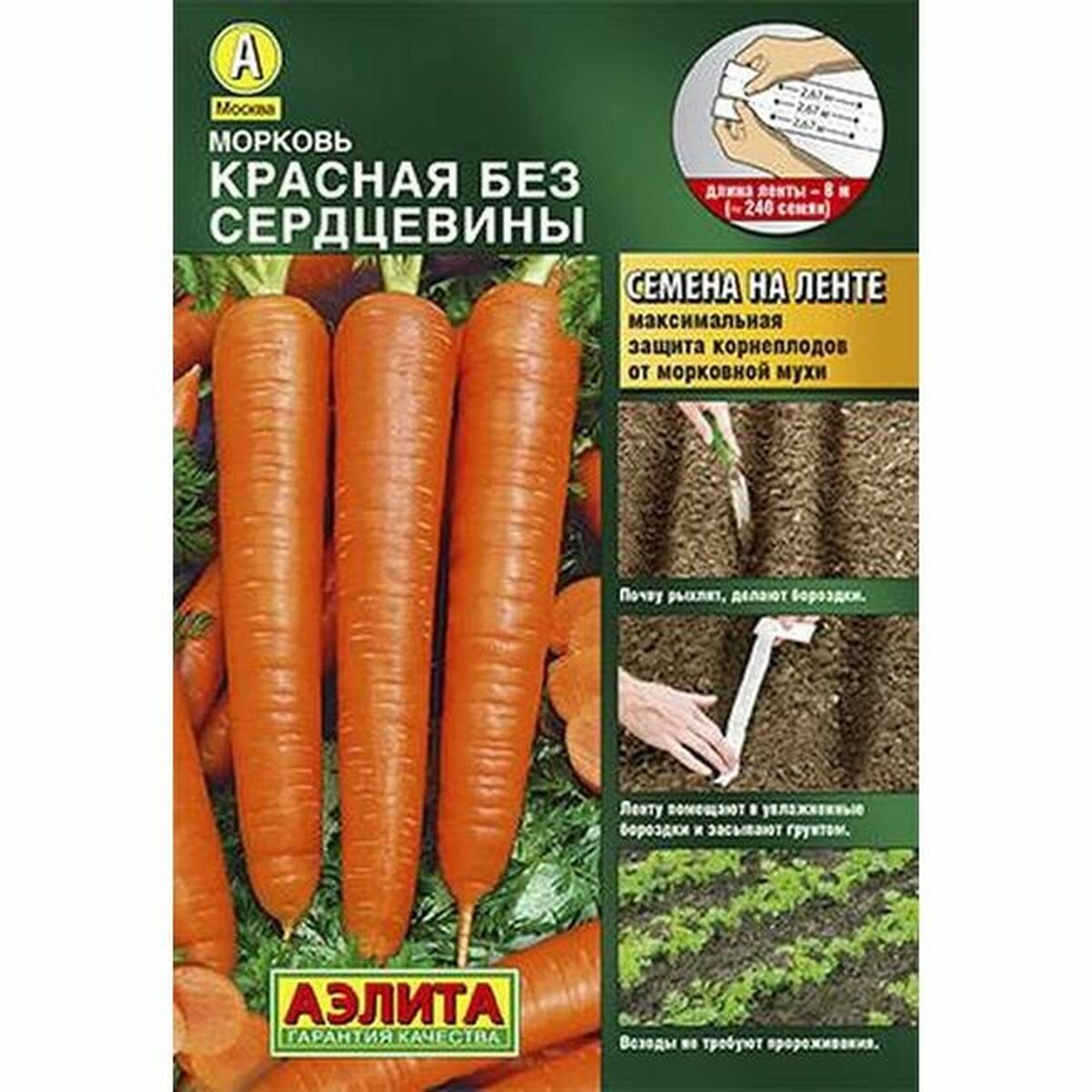 Семена Морковь Л. Красная без сердцевины среднеспелый Аэлита 1 пачка - 8м семян