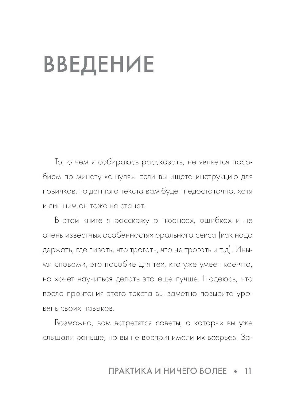 Минет. Практика и ничего более - фото №14