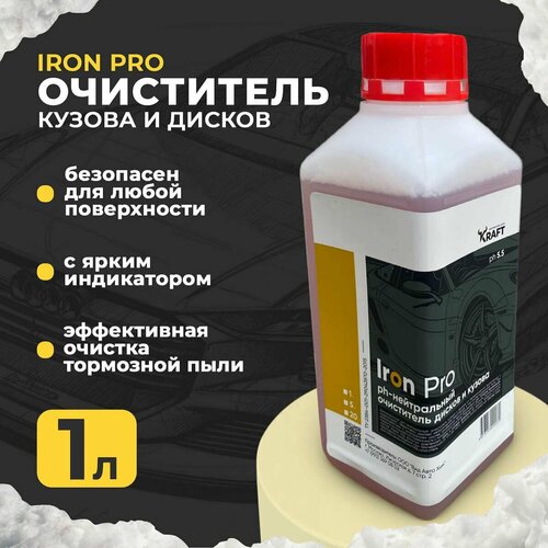 Бескислотный pH-нейтральный очиститель кузова и дисков с индикатором Kraft Iron Pro 1л 1500₽