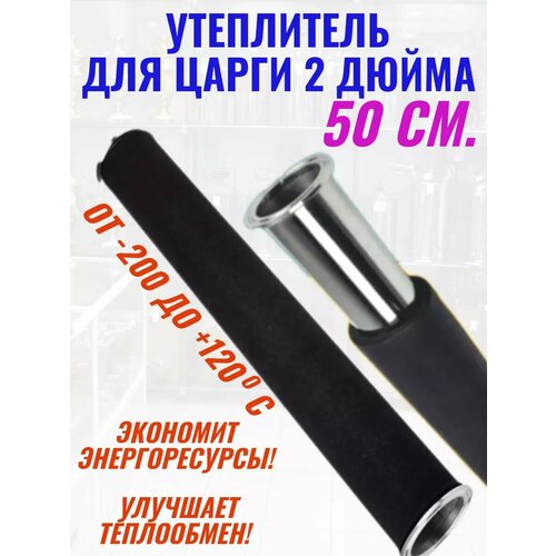 Утеплитель для царги 2 дюйма 50 см