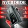 Пусковое устройство S-012, 1800A, LED фонарь, компрессор, черный