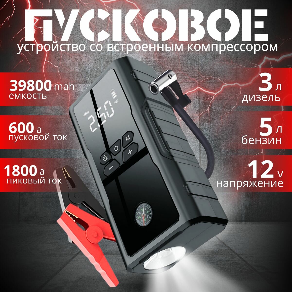 Пусковое устройство S-012, 1800A, LED фонарь, компрессор, черный