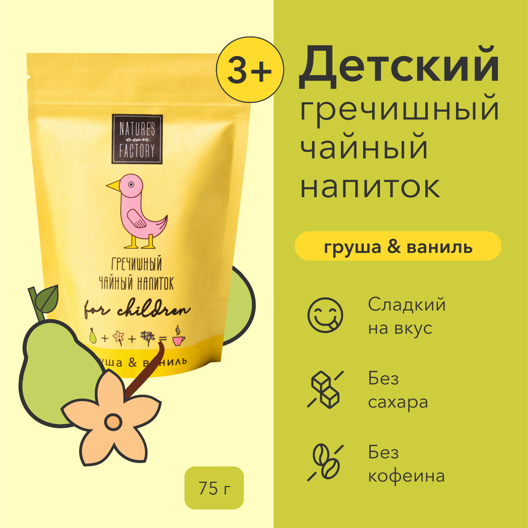 Картинки Гречишный чайный напиток груша-ваниль для детей от 3-х лет, Фабрика природы 75 г