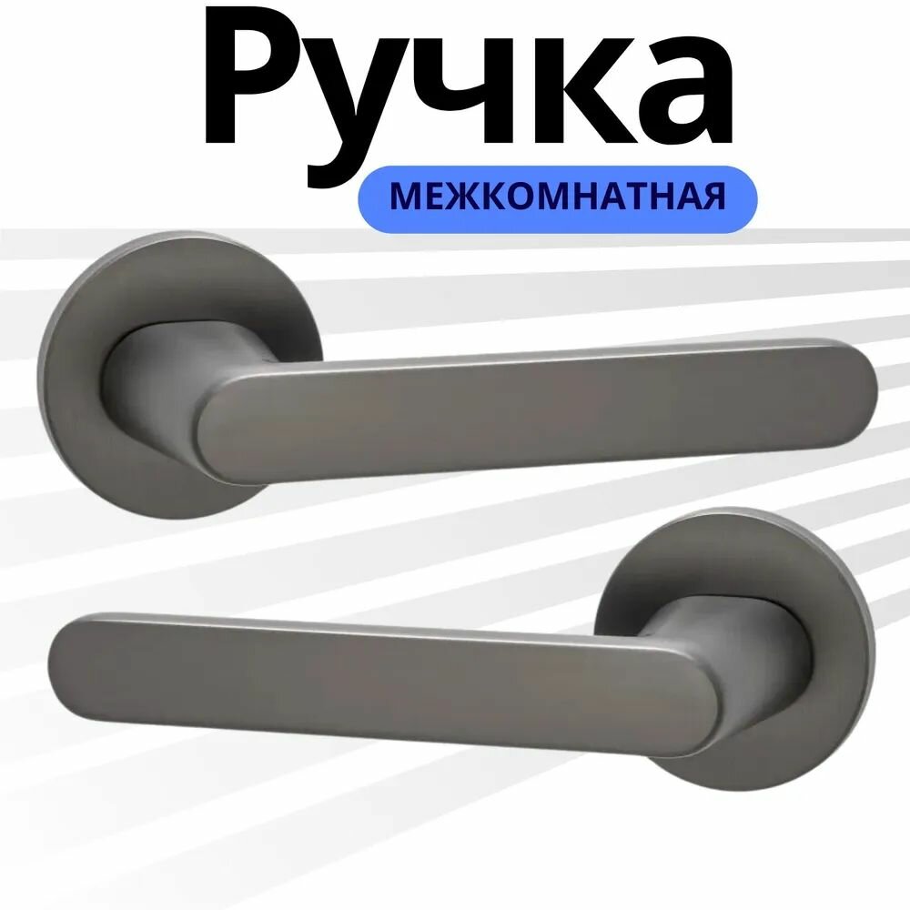 Ручка дверная межкомнатная Ручка дверная Бесшумная защелка