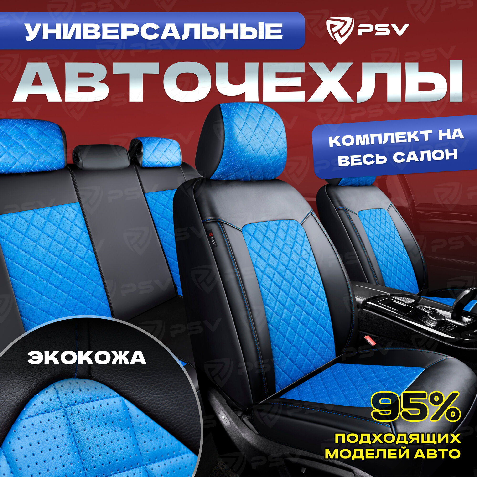 Чехлы на сиденья Elegant Next чёрно-синие экокожа PSV